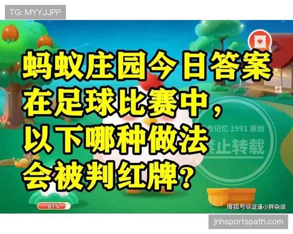 足球球衣号码规则详解及裁判判罚依据解析